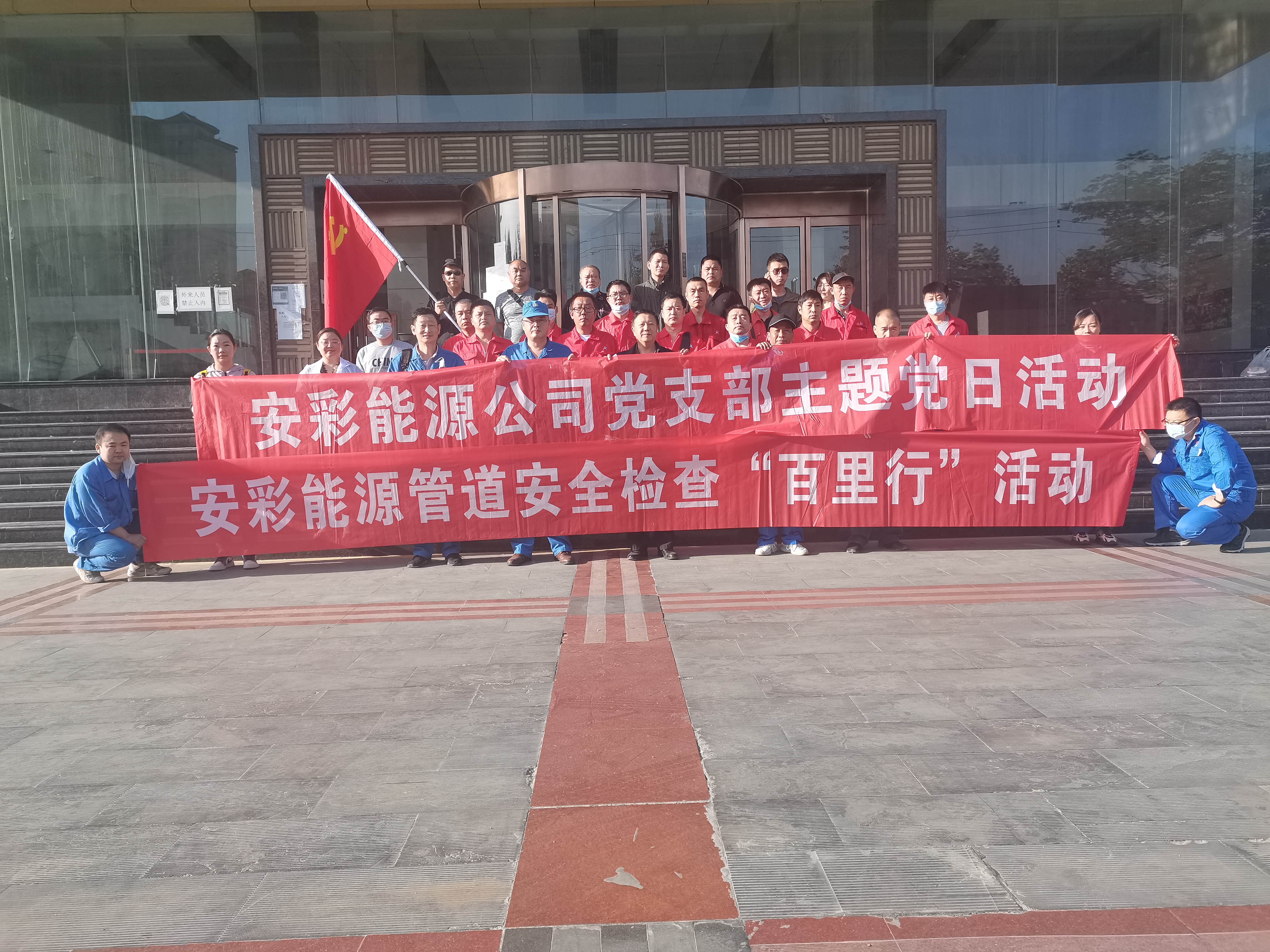 用心守護管道安全，全力保障豫北能源“生命線”——安彩能源開展安全檢查百里行主題黨日活動