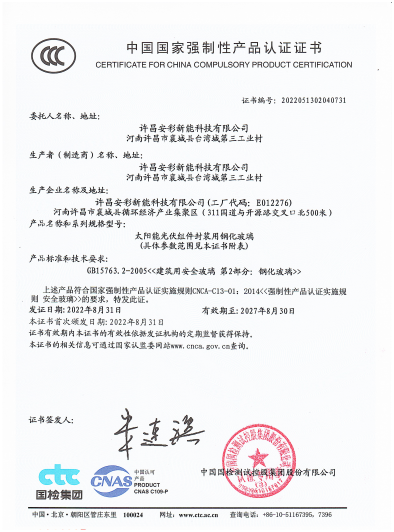 祝賀許昌安彩順利通過CCC認證！