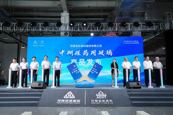 喜報！安彩高科中硼硅藥用玻璃產品發布