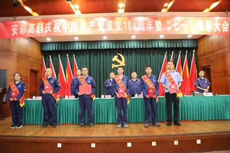 安彩高科召開慶祝中國共產黨成立104周年暨“七一”表彰大會
