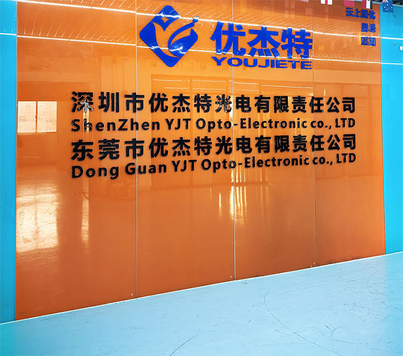 深圳市優杰特光電有限責任公司的前臺
